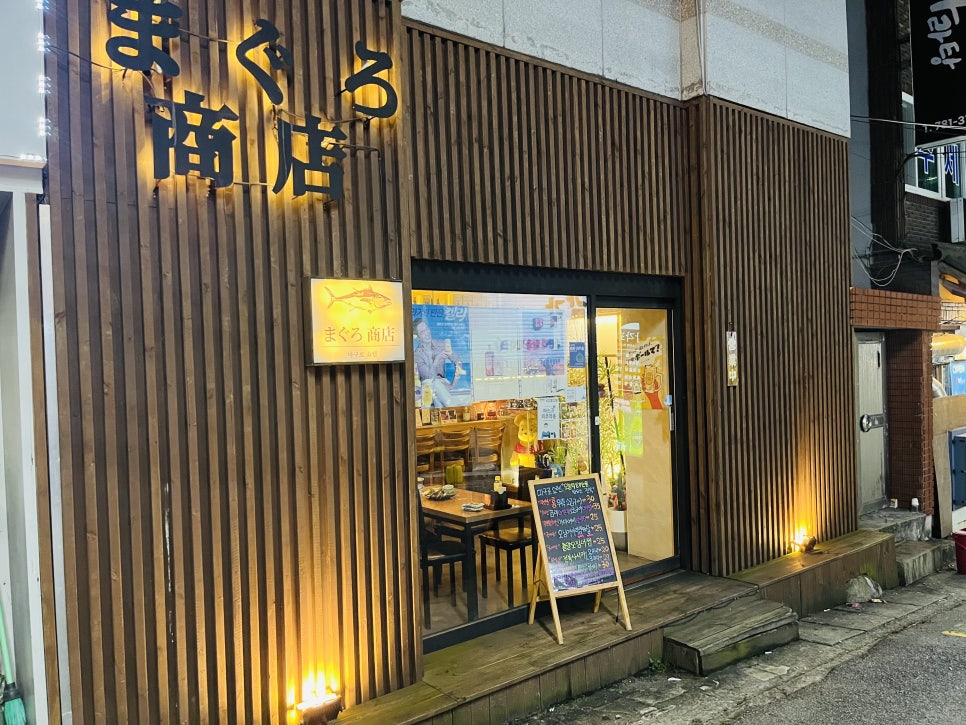 마구로쇼텐 이미지