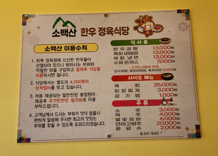 소백산정육식당 이미지