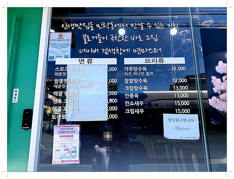 짬뽕마스터 이미지