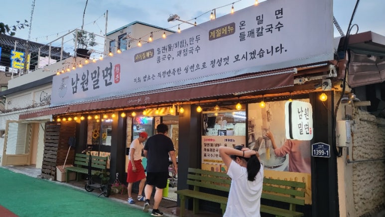 남원밀면 이미지
