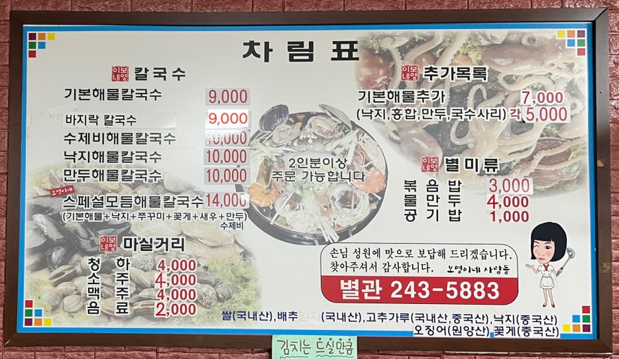 보영이네해물칼국수별관 이미지