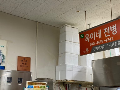 옥이네전병 이미지