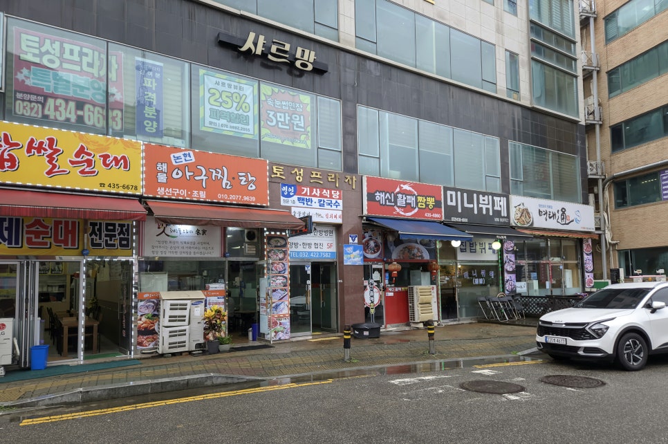 소래논현아구찜 이미지