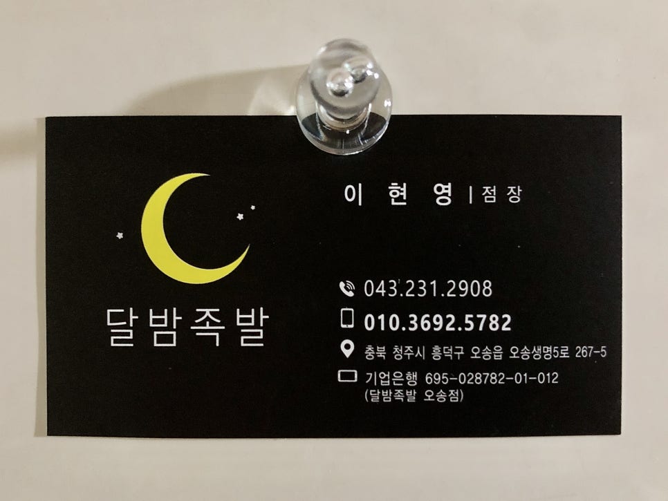 달밤족발오송점 이미지