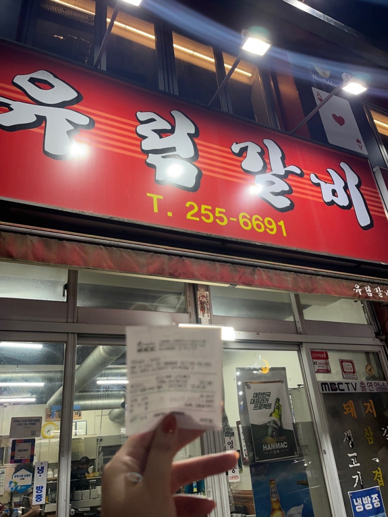 유림갈비 이미지