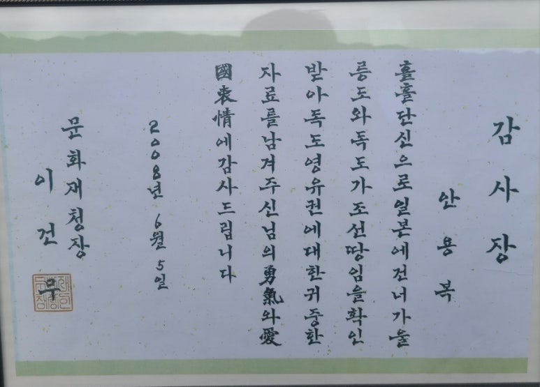 사단법인 안용복장군기념사업회 이미지