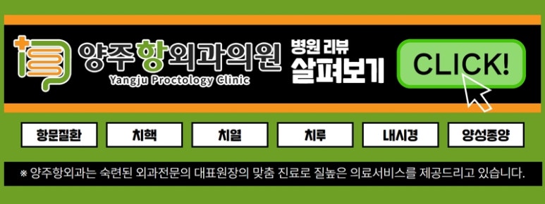 양주항외과의원 이미지