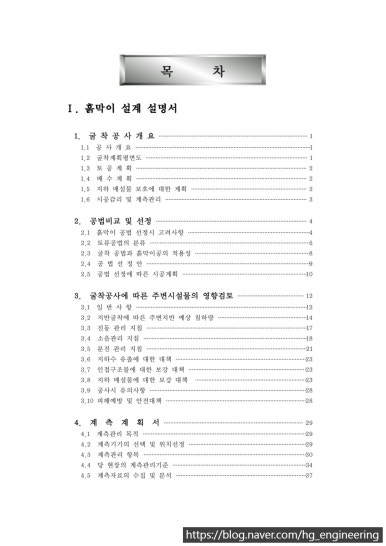 한결구조엔지니어링 이미지
