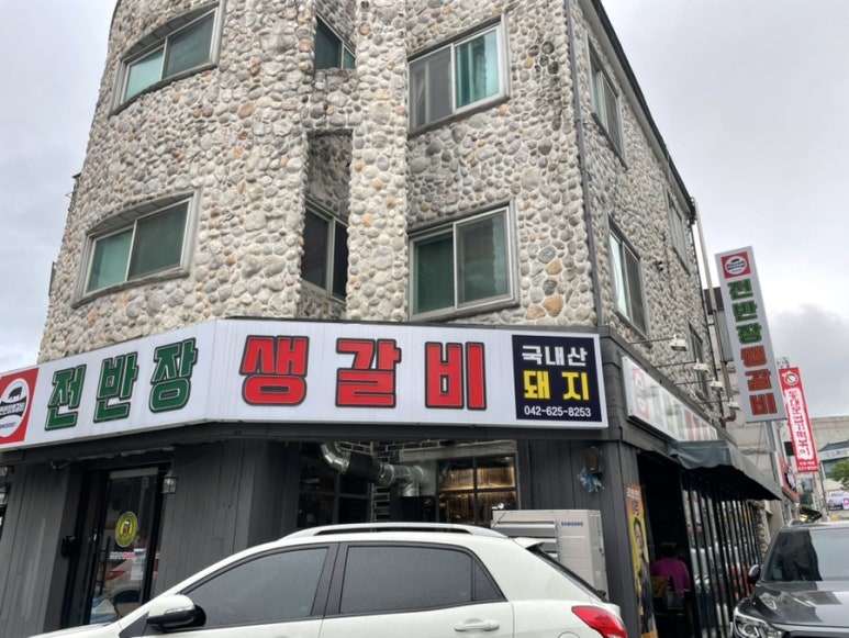 전반장생갈비 이미지