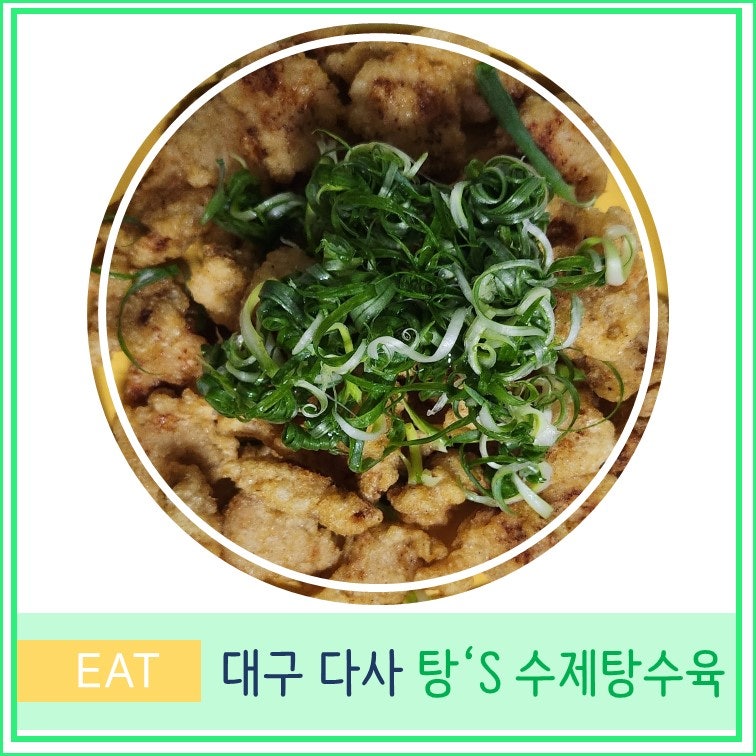 탕's수제탕수육 이미지