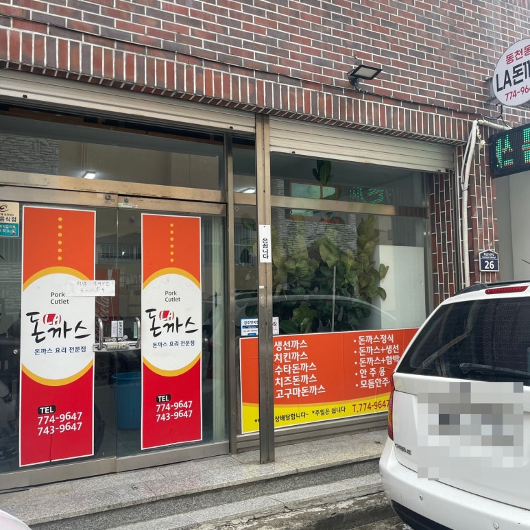 LA돈까스식당 이미지