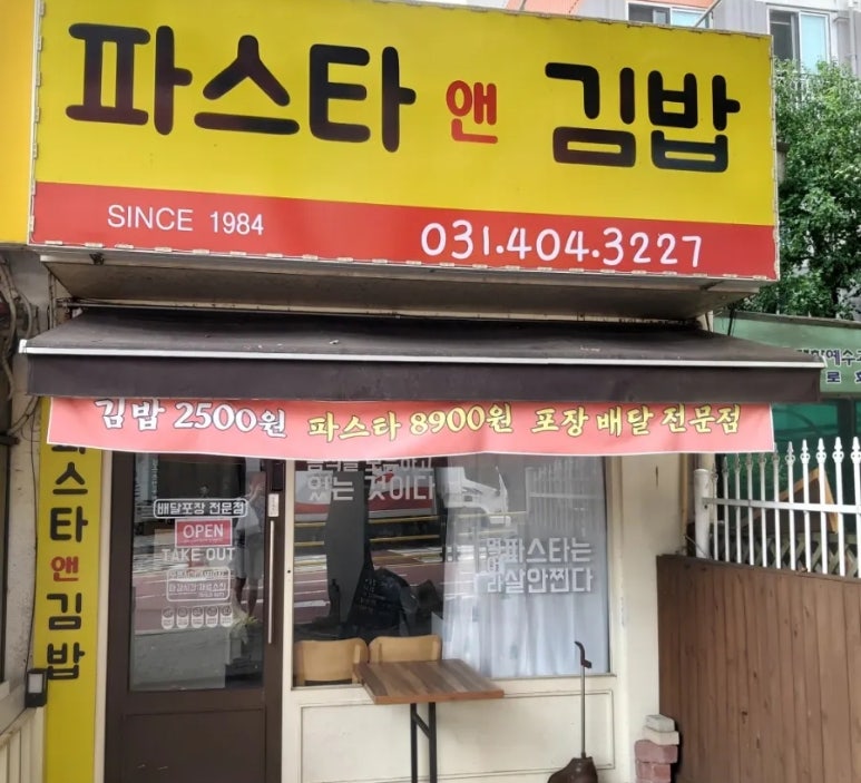 파스타앤김밥 이미지