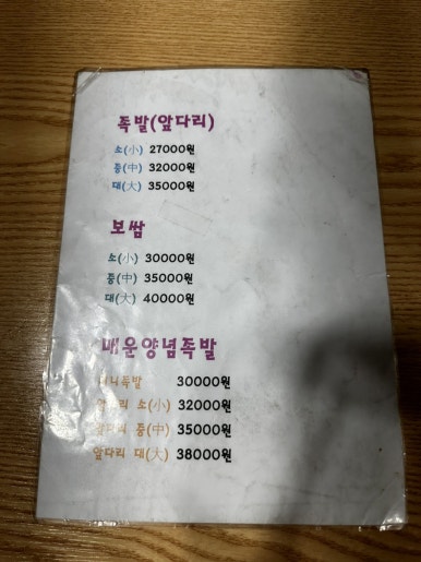 장군의족발 이미지