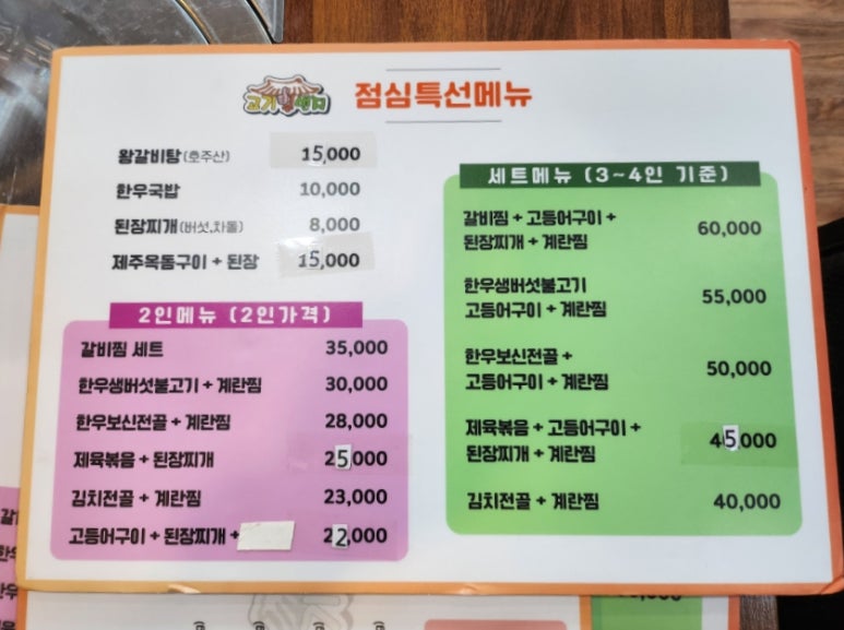 찜고기일번지 이미지