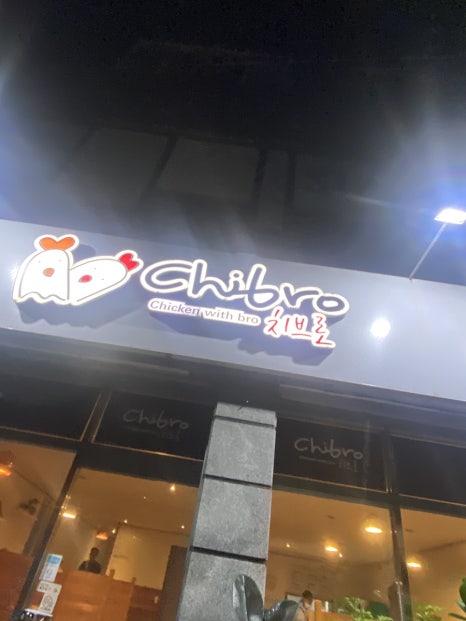 치브로 이미지