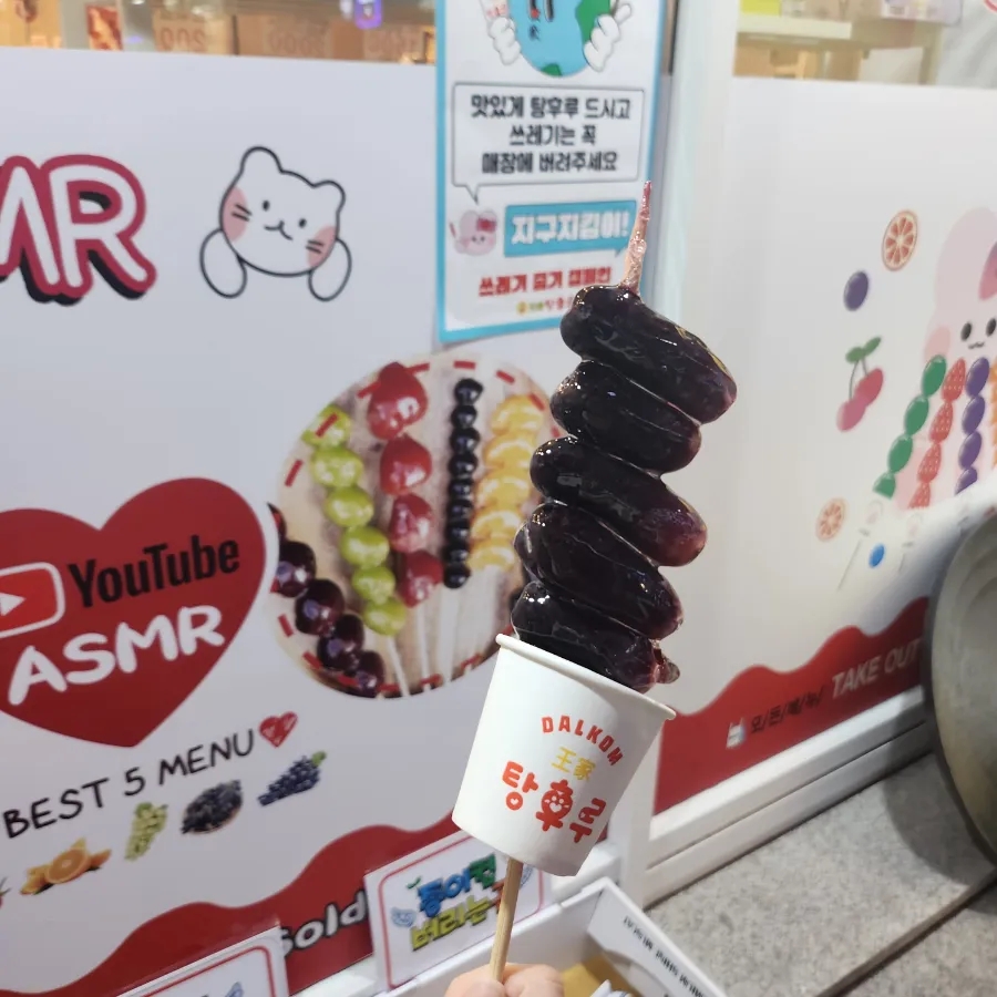 조아탕후루 이미지