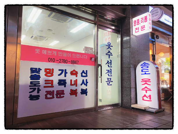 꼼꼼하게수선실 이미지