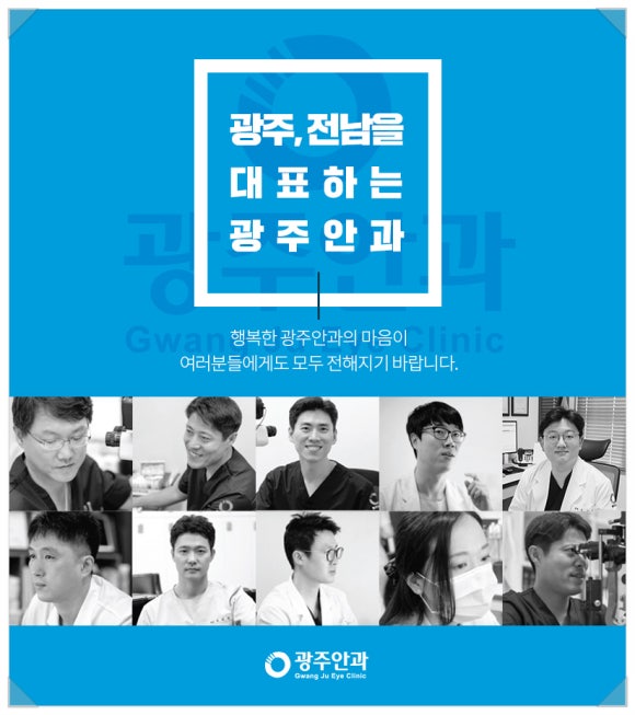 광주안과의원 이미지