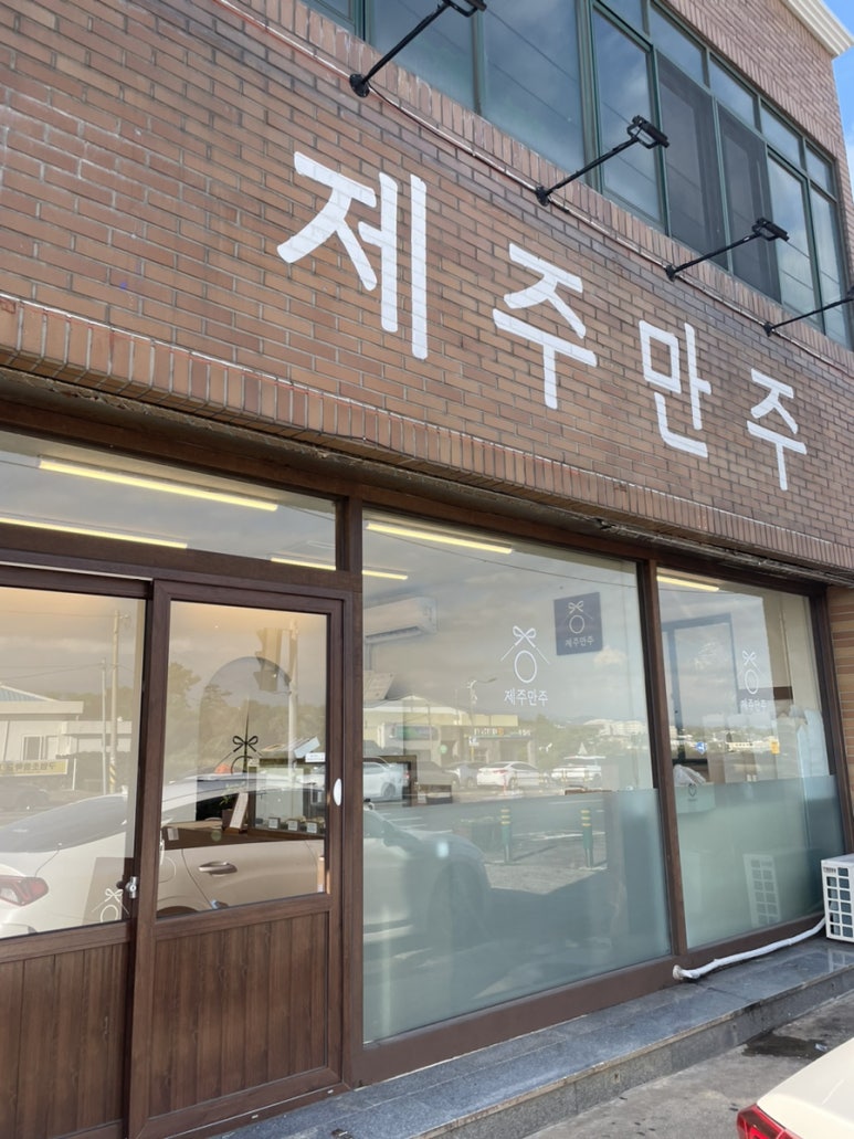 만주식당 이미지