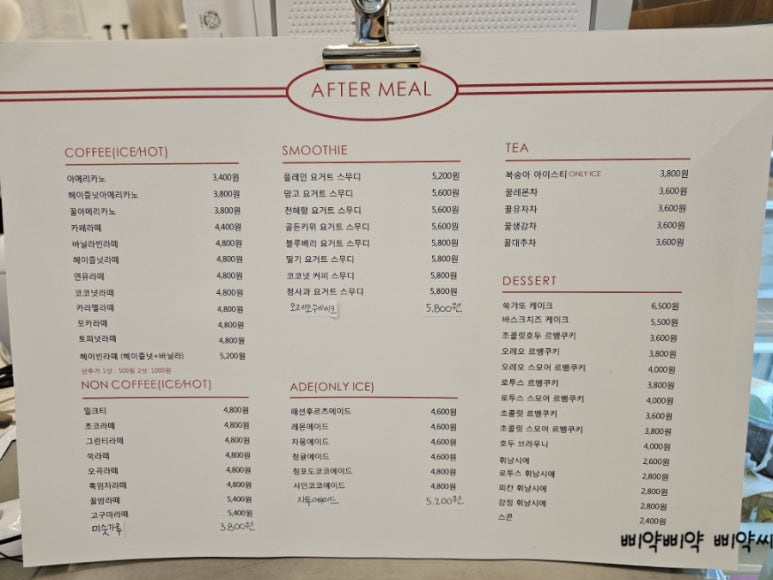 애프터 밀(After meal) 이미지