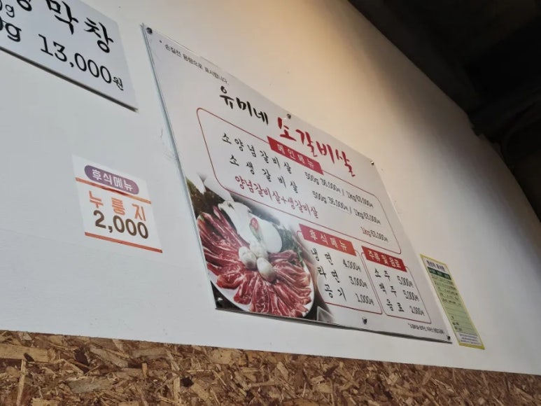 유미네소갈비살 이미지
