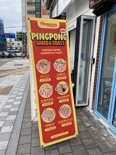 핑퐁커피 광안점 이미지