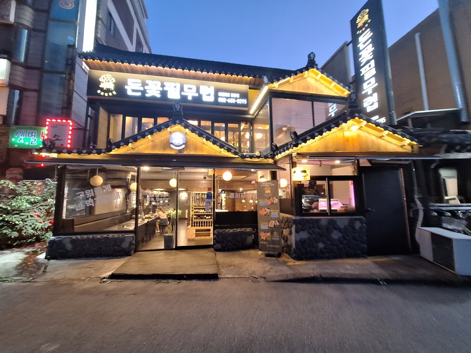 돈꽃삼겹살 이미지