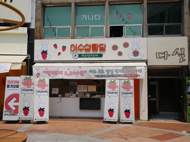 여수생딸기모찌 이미지