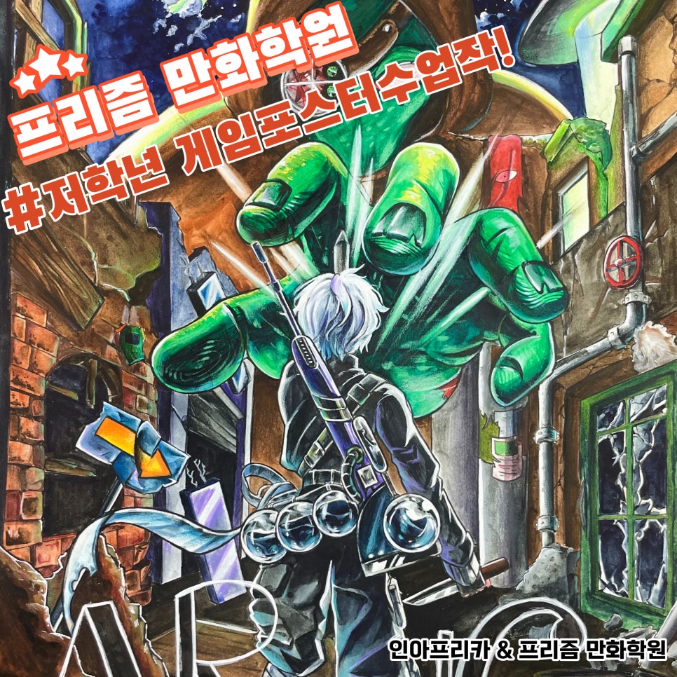 프리즘만화전문학원 이미지
