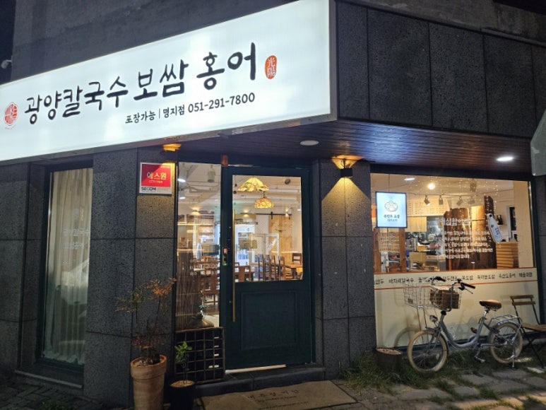 광양칼국수 보쌈 이미지