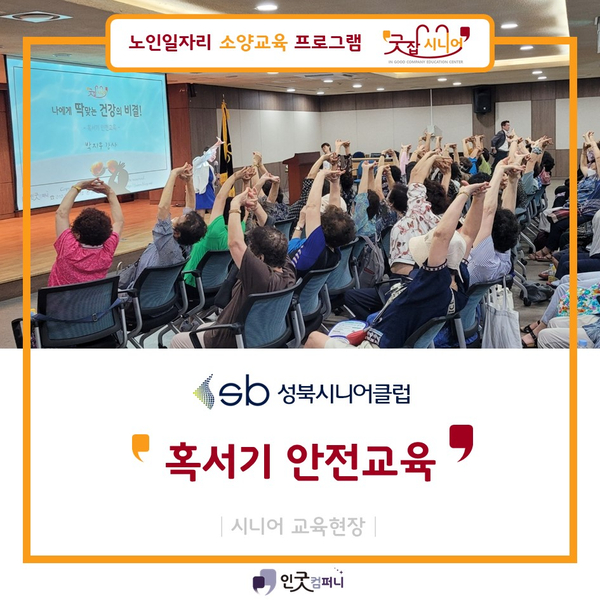 성북시니어클럽 이미지
