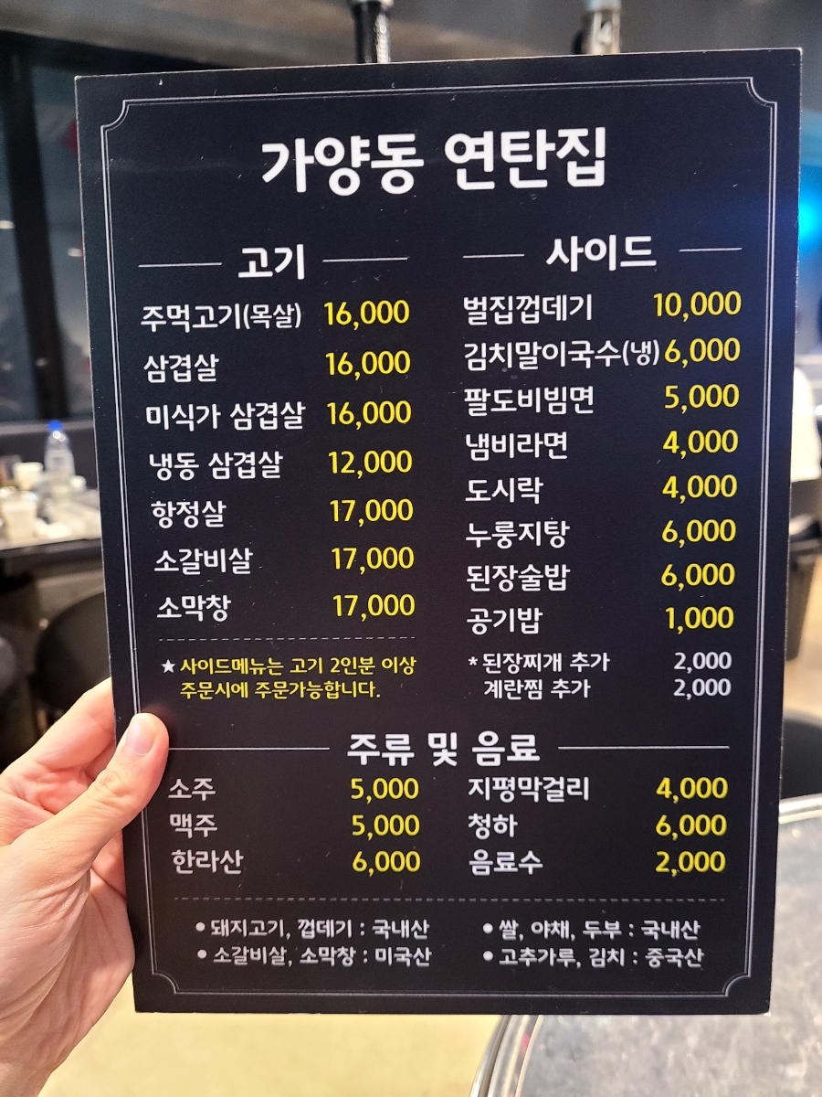 가양동연탄집 이미지