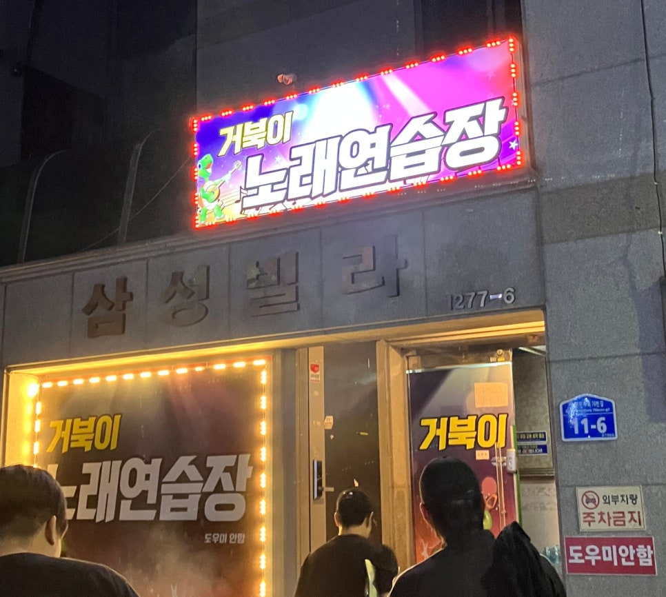 화이팅노래연습장 이미지