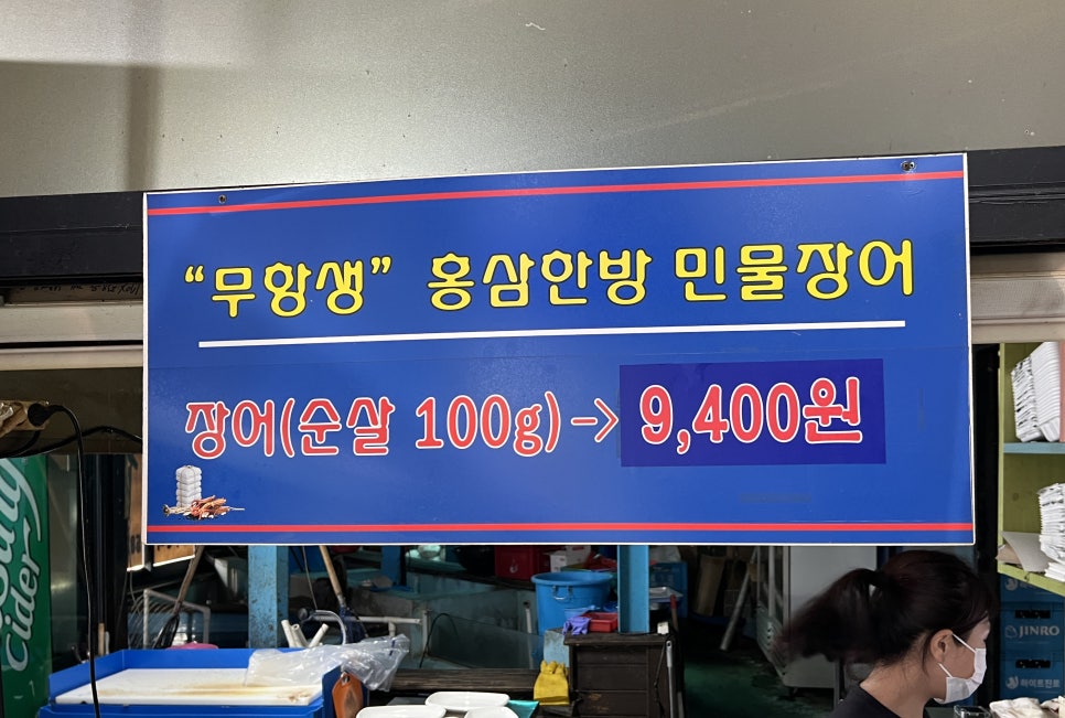 홍삼한방장어 이미지