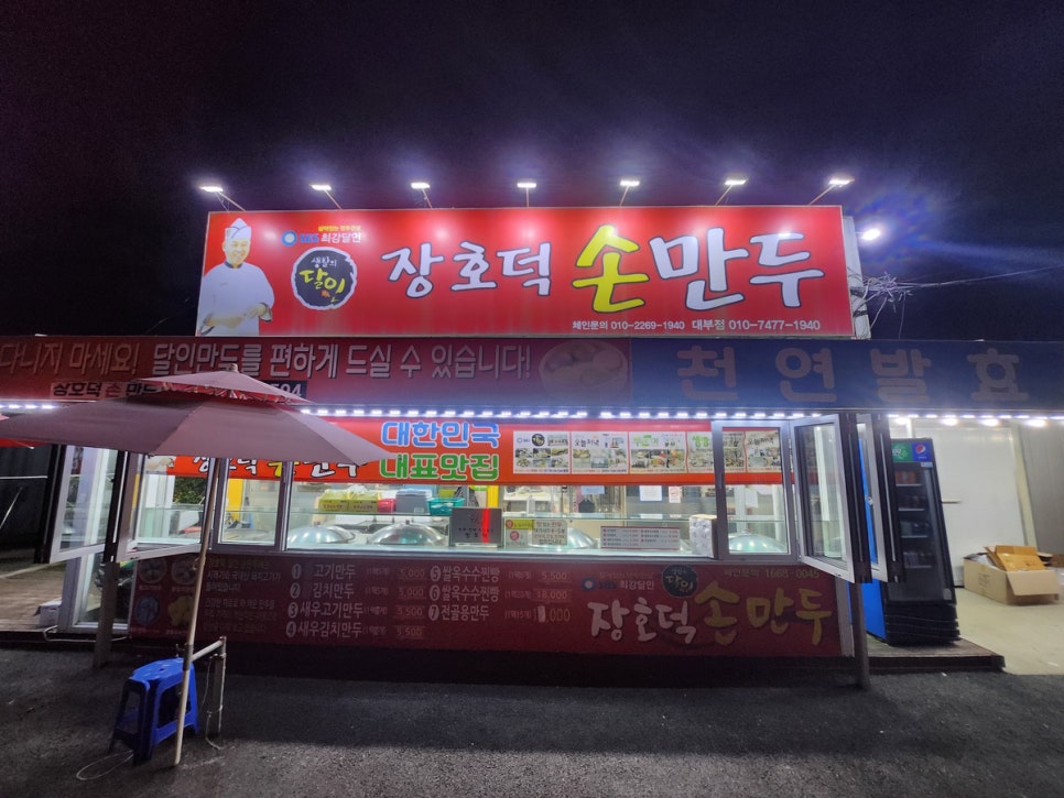 장호덕손만두대부도점 이미지
