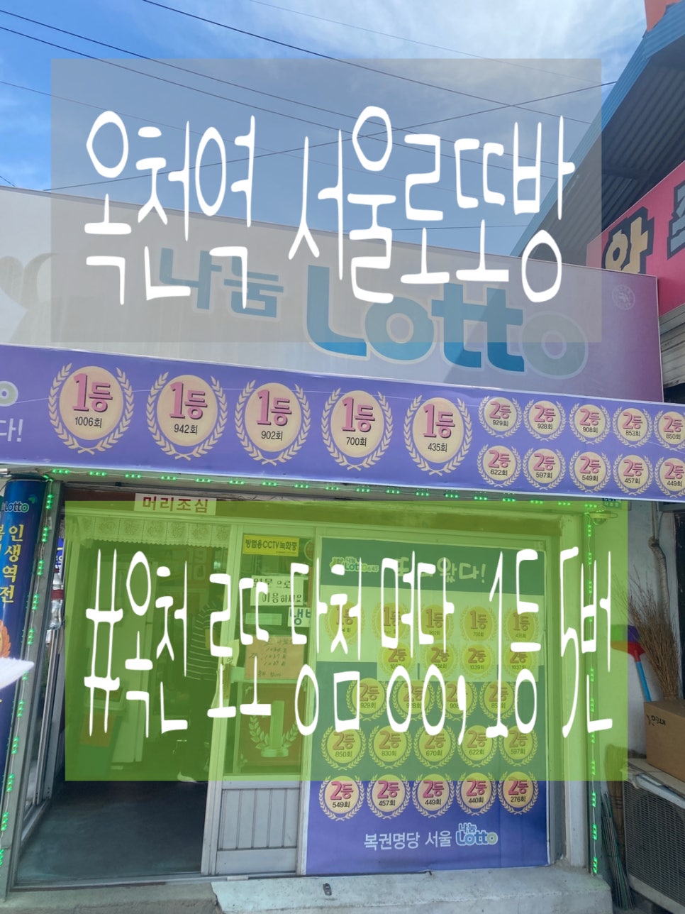 서울로또방 이미지