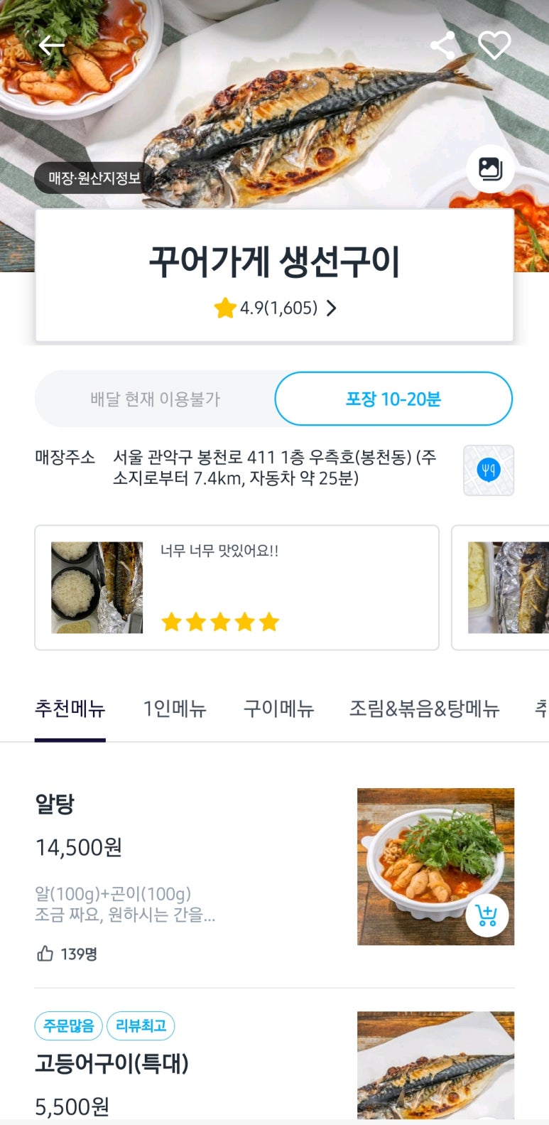 꾸어가게생선구이 이미지