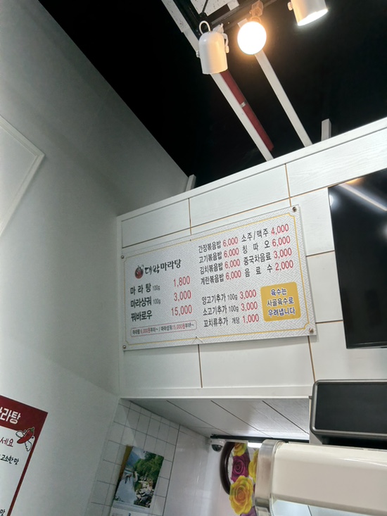 대박마라탕 효천점 이미지