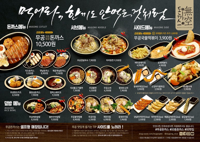 무공돈까스명지국제 이미지