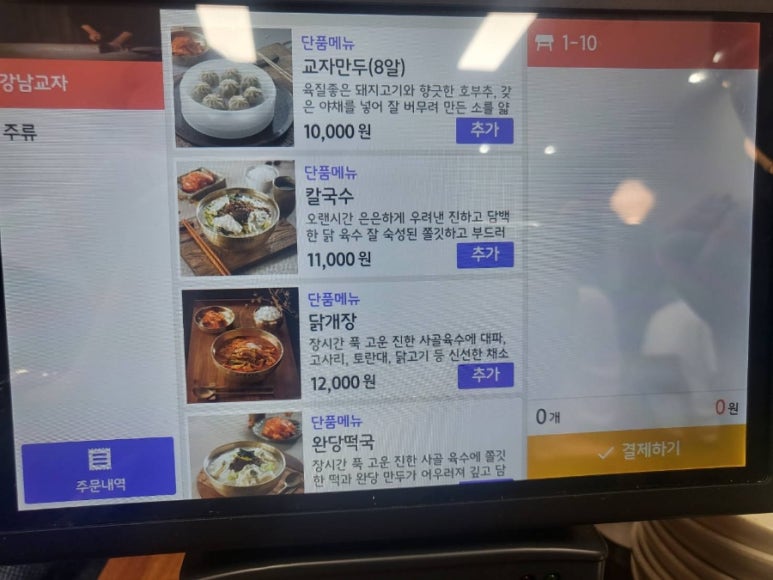 강남교자여의도 이미지