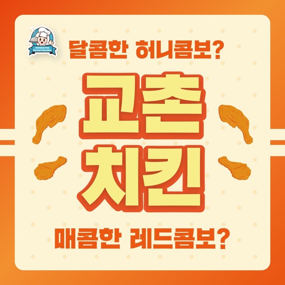 교촌치킨 평촌1호점 이미지