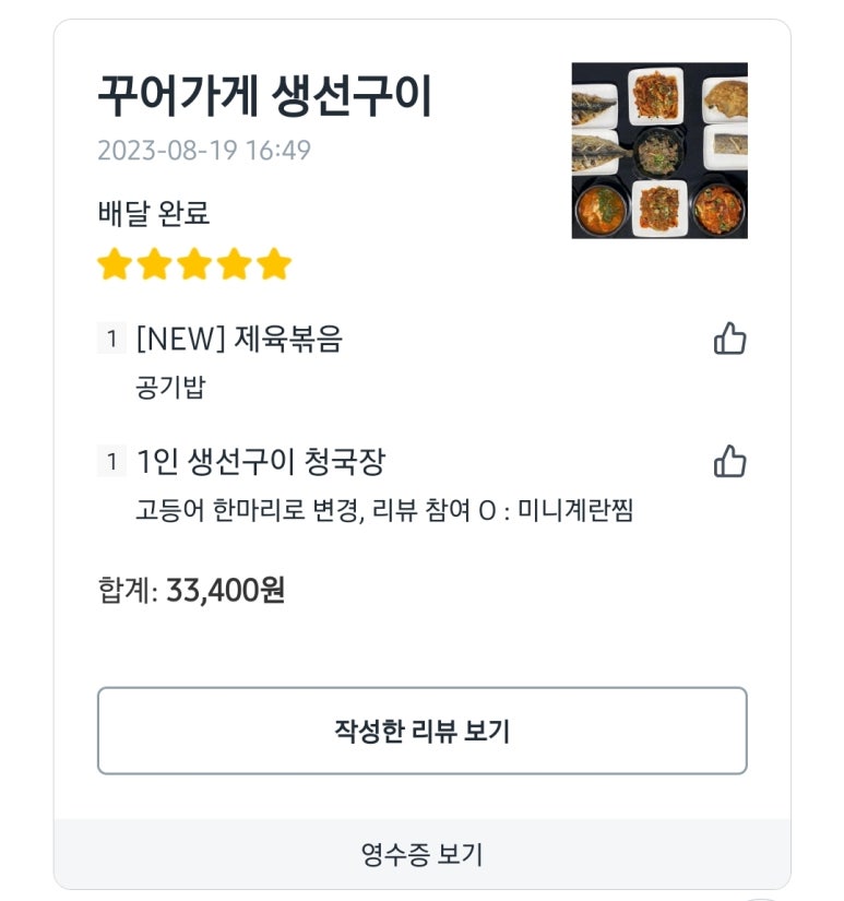 꾸어가게생선구이 이미지