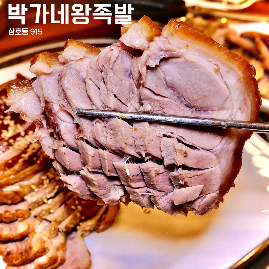 박가네왕족발 이미지