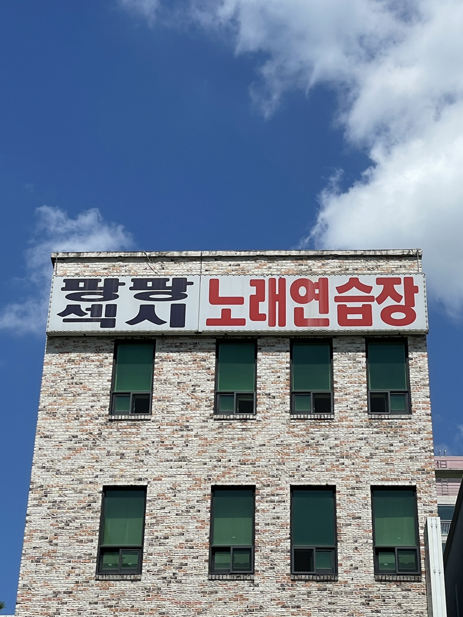 섹시노래연습장 이미지
