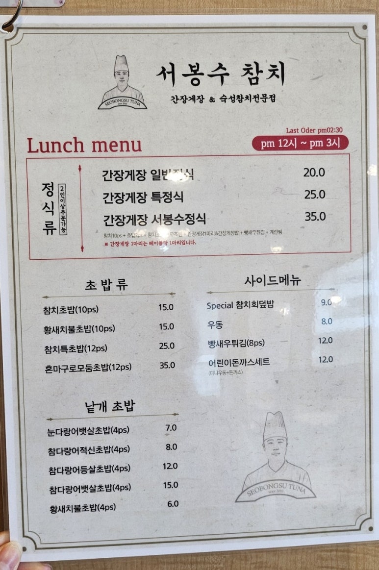 서봉수참치앤스시고잔 이미지