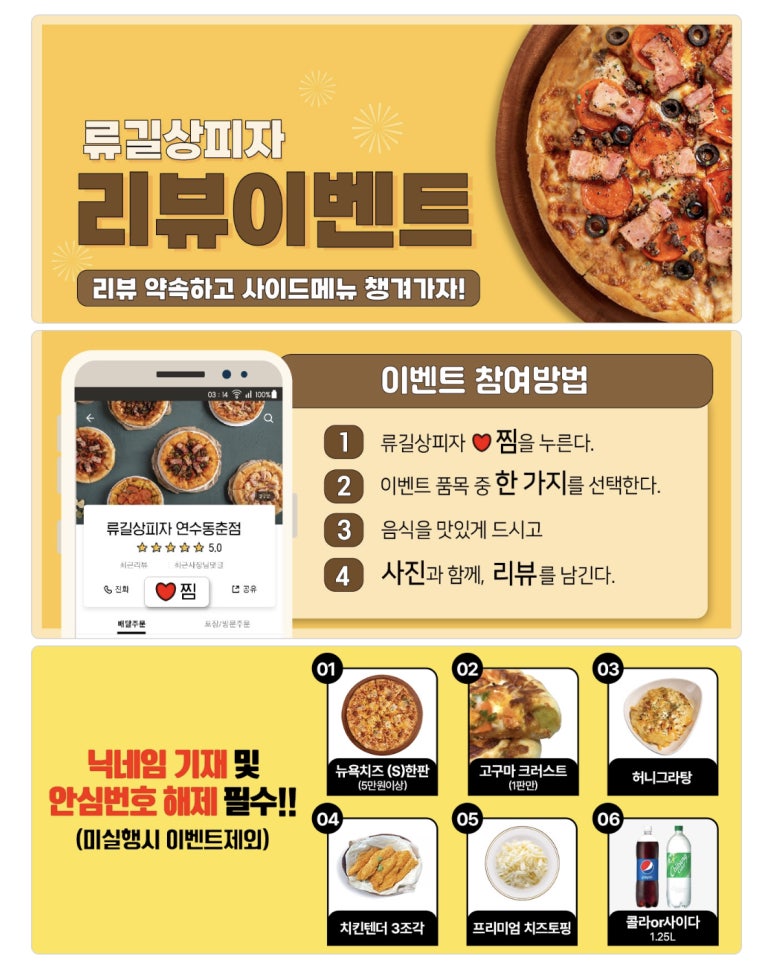 류길상피자 연수동춘점 이미지
