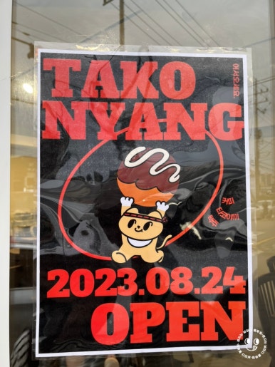 타코냥타코야끼 이미지