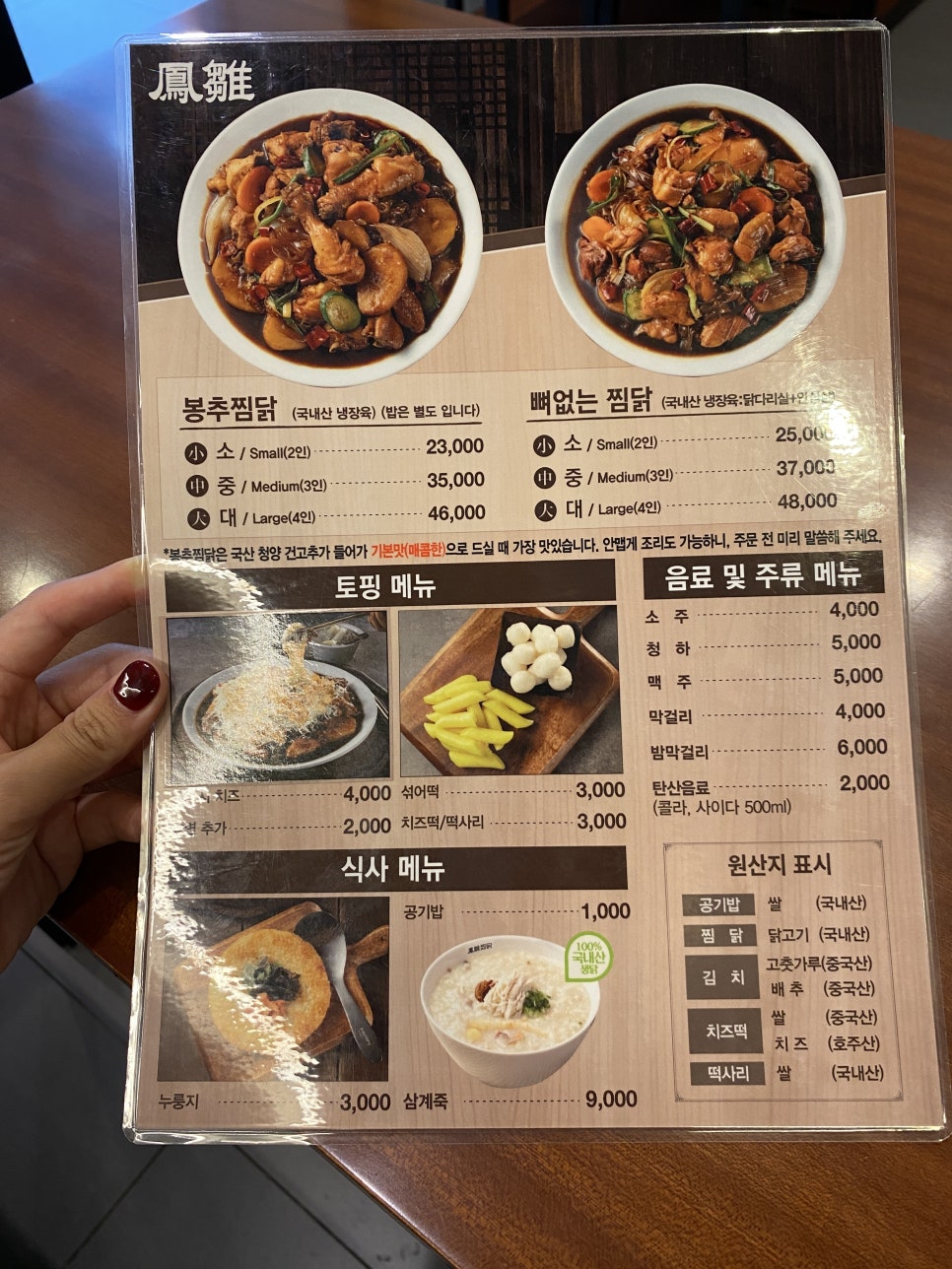 봉추찜닭김포 이미지
