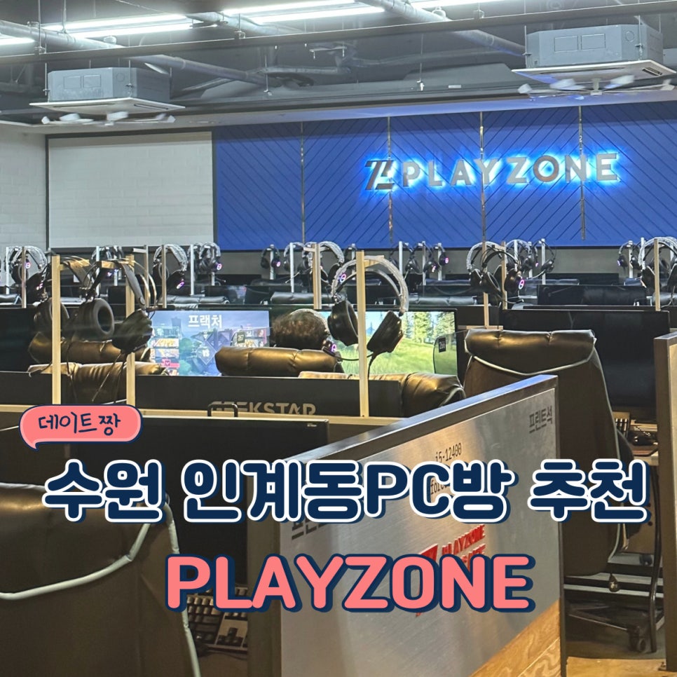 PLAYZONE(플레이존) 이미지