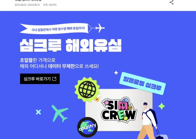 KT travel 이미지